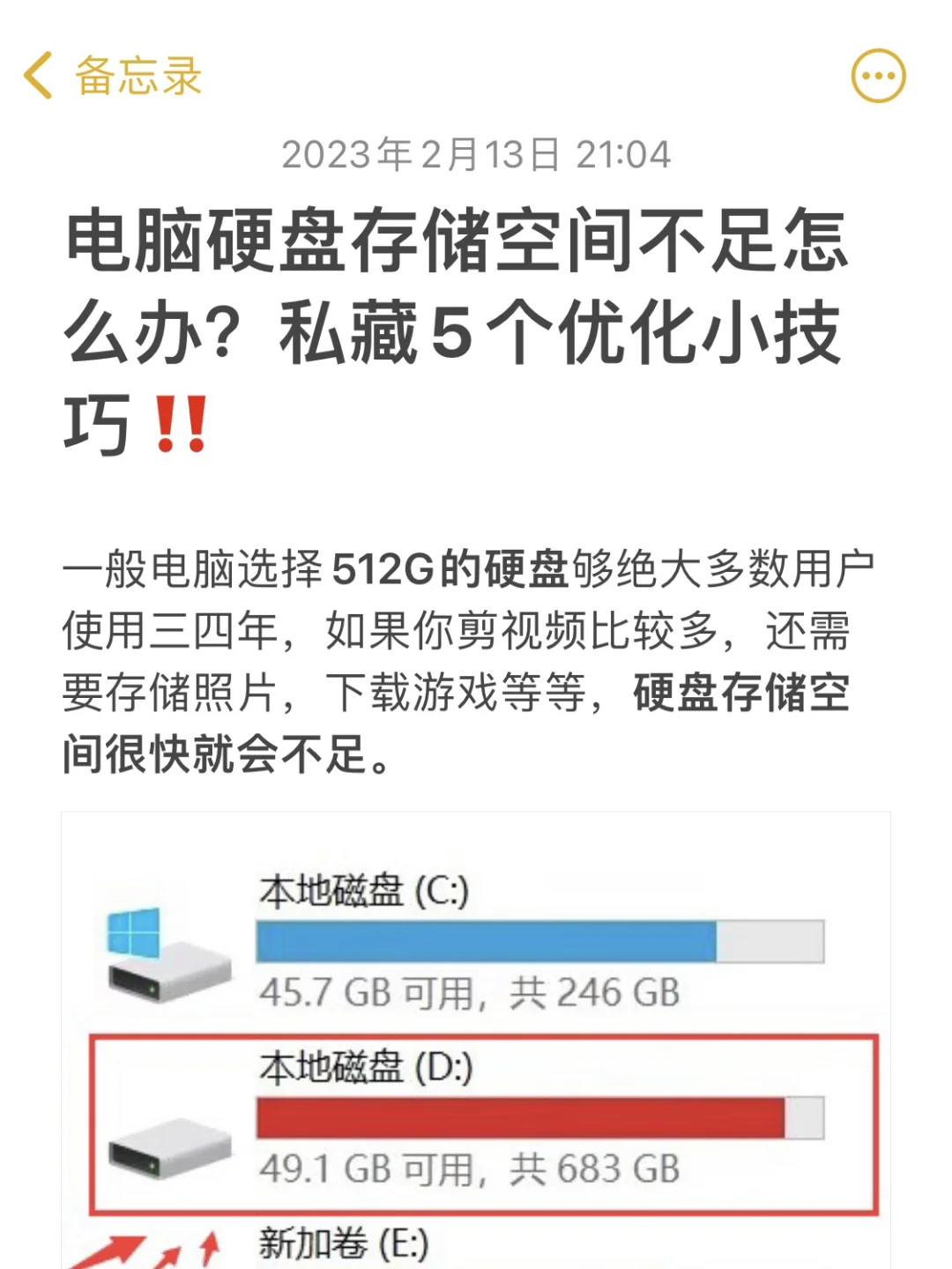 电脑存储空间不足怎么办？私藏5个优化小技巧