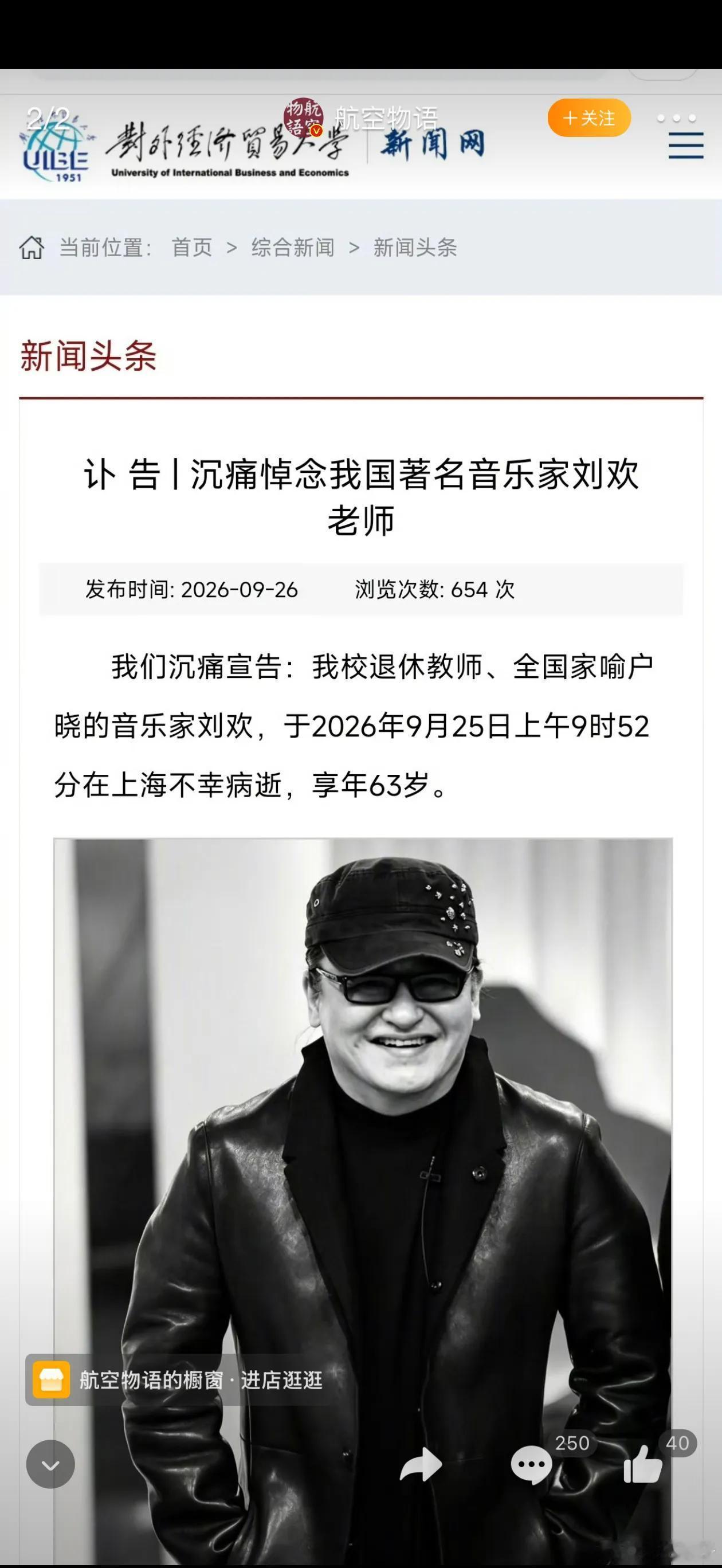 歌手刘欢病逝不敢相信，殿堂级歌手啊[允悲][允悲][允悲]太多经典的歌曲了这应该