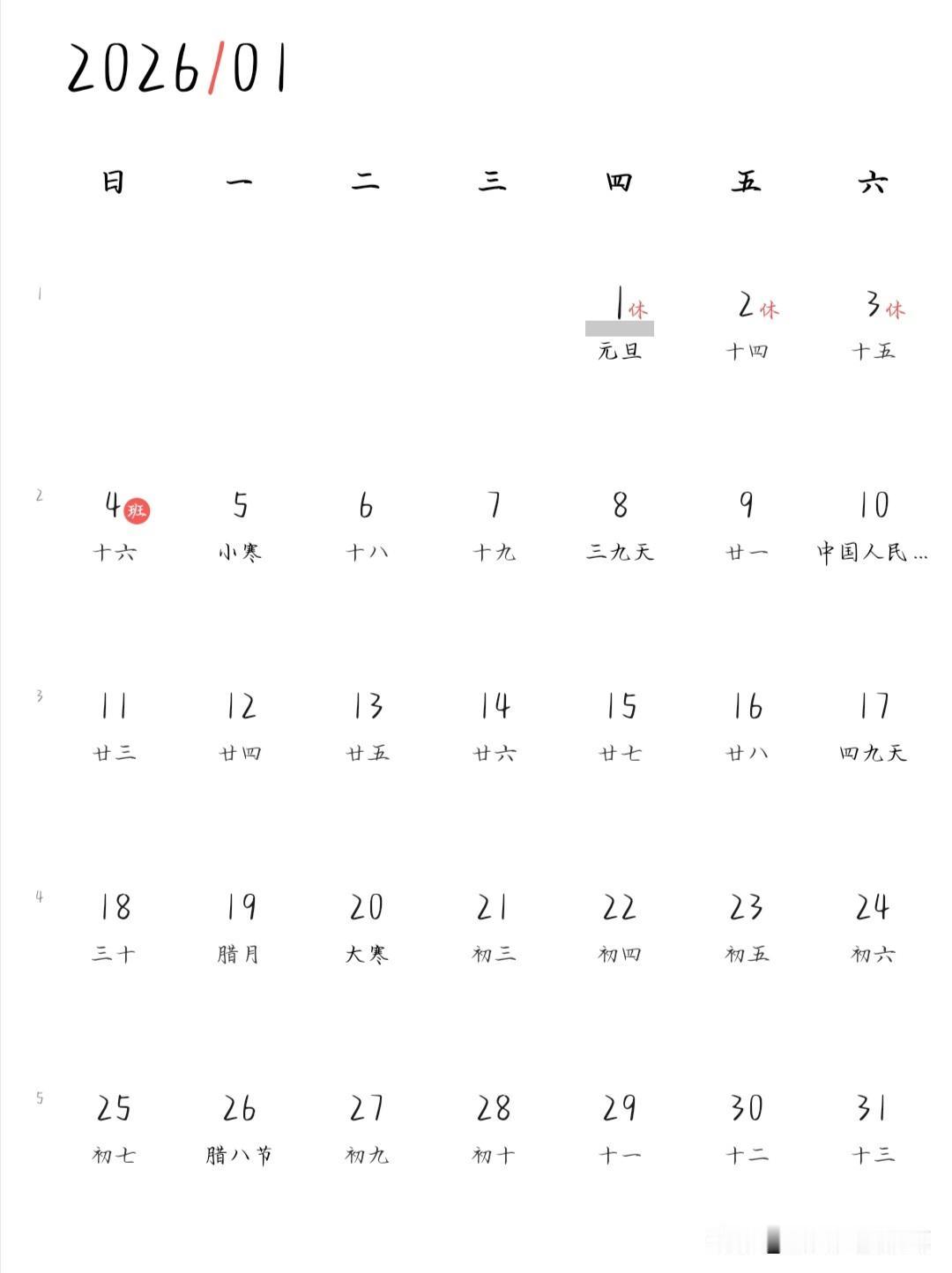 元旦请3休8！这波操作太香了！
 
友友们，元旦假期马上到了，今年最火的安排就是