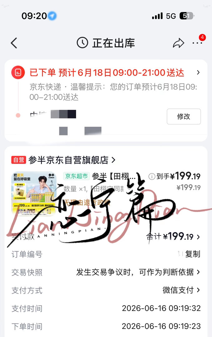 田栩宁  txn田栩宁参半品牌代言人 我来啦老公