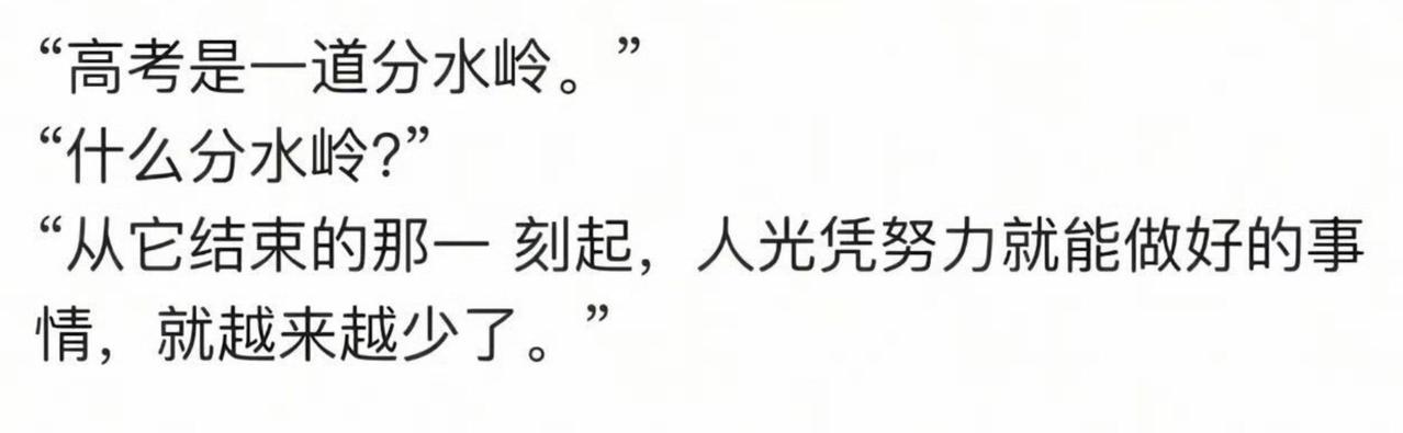 高考