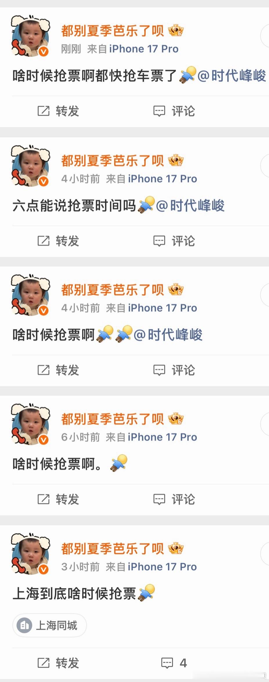 我不语只是一味的。 所以啥时候抢票