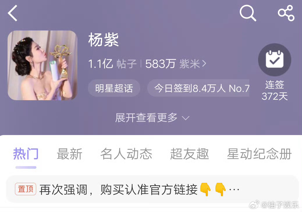 恭喜杨紫超话帖子突破1.1亿了，今天双喜临门好消息不断啊，实至名归的，杨紫优秀伟