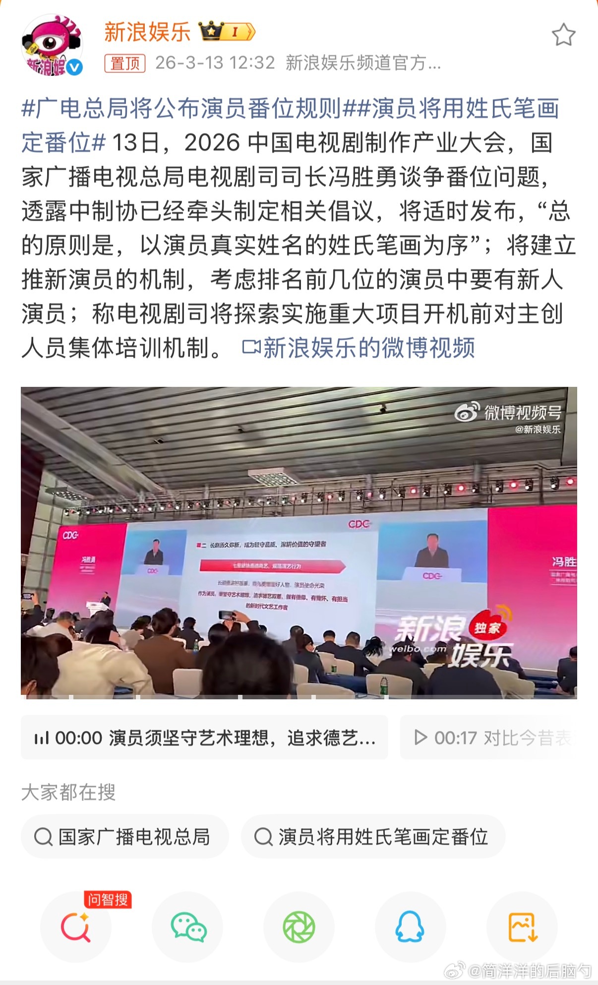 终于。。以姓氏笔画为标准，内娱能少一半吵架。。广电总局将公布演员番位规则