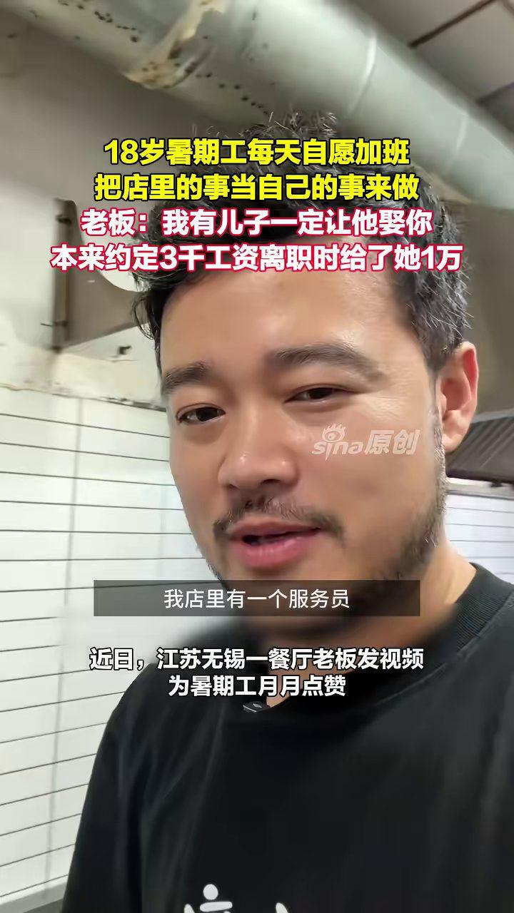 江苏无锡，18岁女孩到餐馆打暑假工，原本说好月薪3000、每天8小时，可她天天主