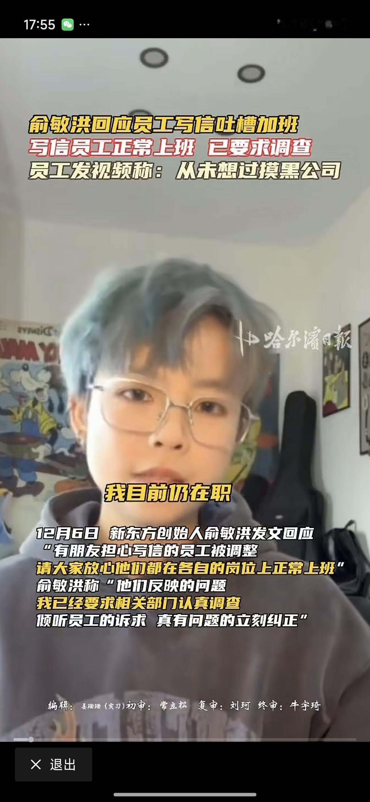 新东方吐槽加班的员工出来证实了，仍然在职。也没有辞职的想法。
吐槽的目的是为了让