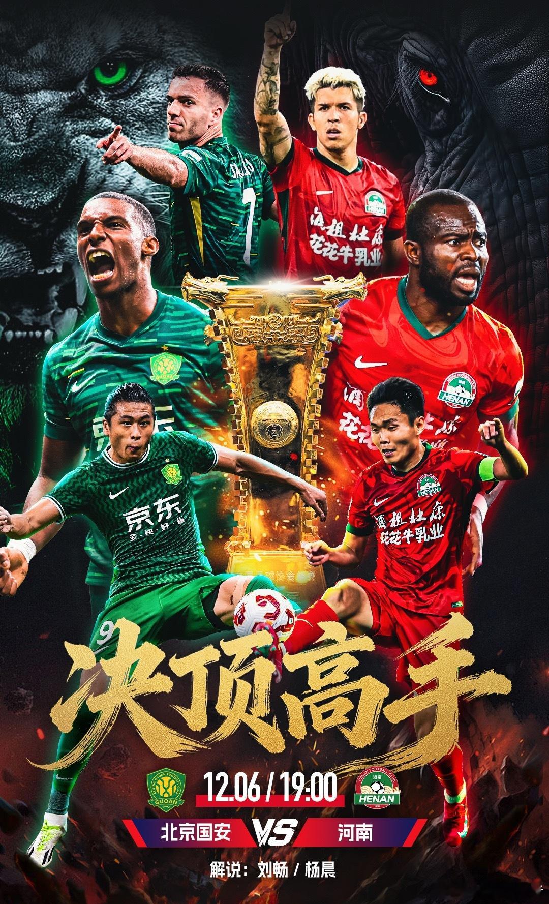 苏州奥体中心今夜将见证中国足坛年度压轴大戏——四冠王北京国安与队史首闯决赛的河南