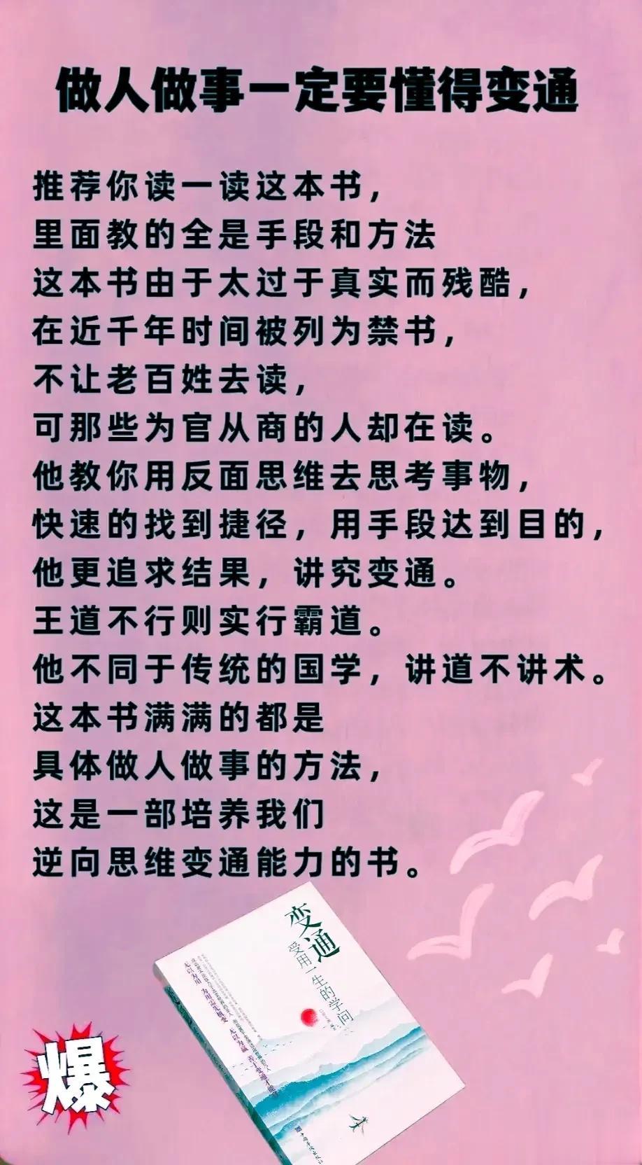 成年人必须要懂的“变通”智慧，做事一定要学会变通。用反面思维去思考事物，快速找到