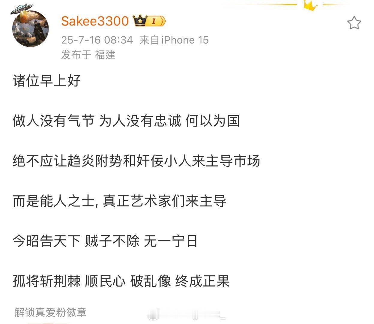Mula Sakee昭告天下：做人没有气节 为人没有忠诚 何以为国绝不应让趋炎附