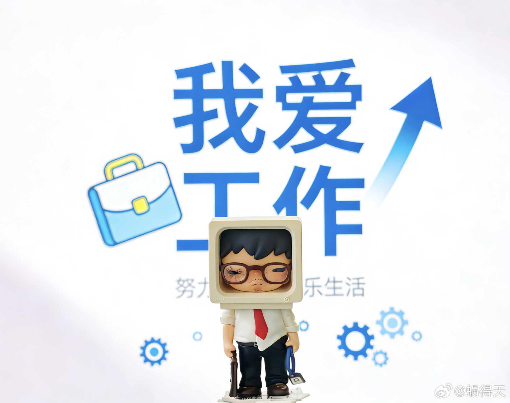 小野温室芒草系列，【电脑人】太扎心了！办公室小野泡泡玛特