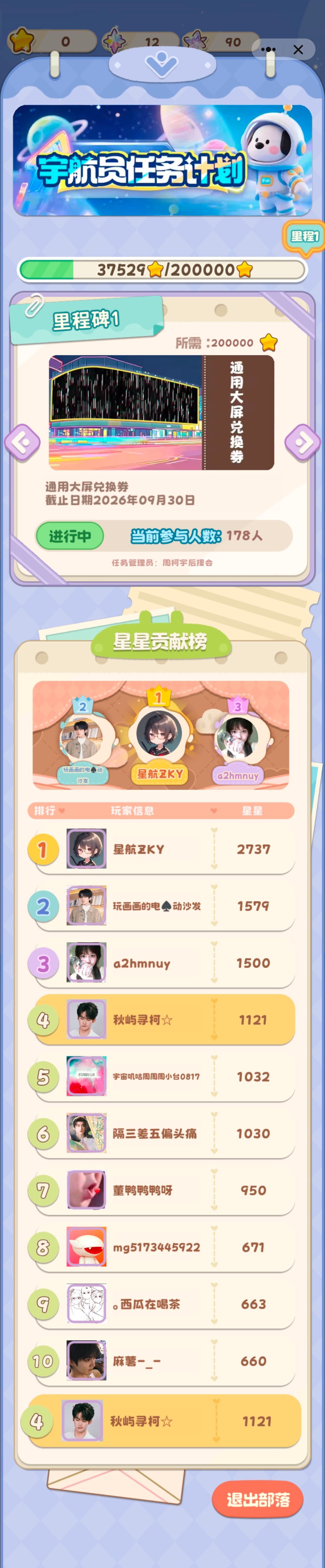 2026.9.7🌲寻艺√煮娱娱乐√艾漫盖楼√百度送花√百度贴吧√星选投票√赞赏