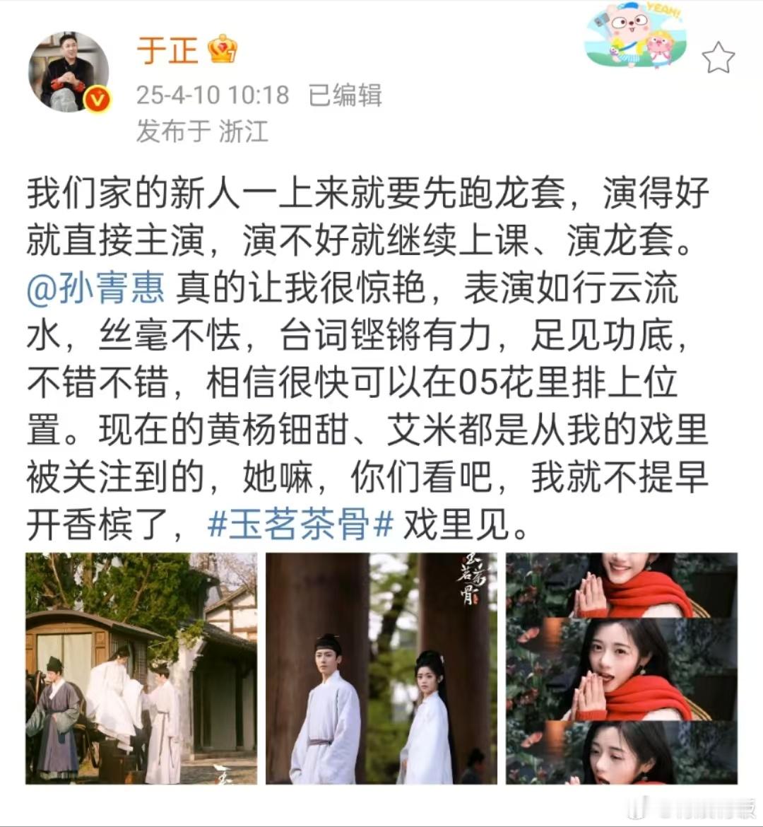 于正说孙寈惠真的很惊艳于正聊05花于正聊05花，说孙寈惠真的很惊艳，[害羞][害