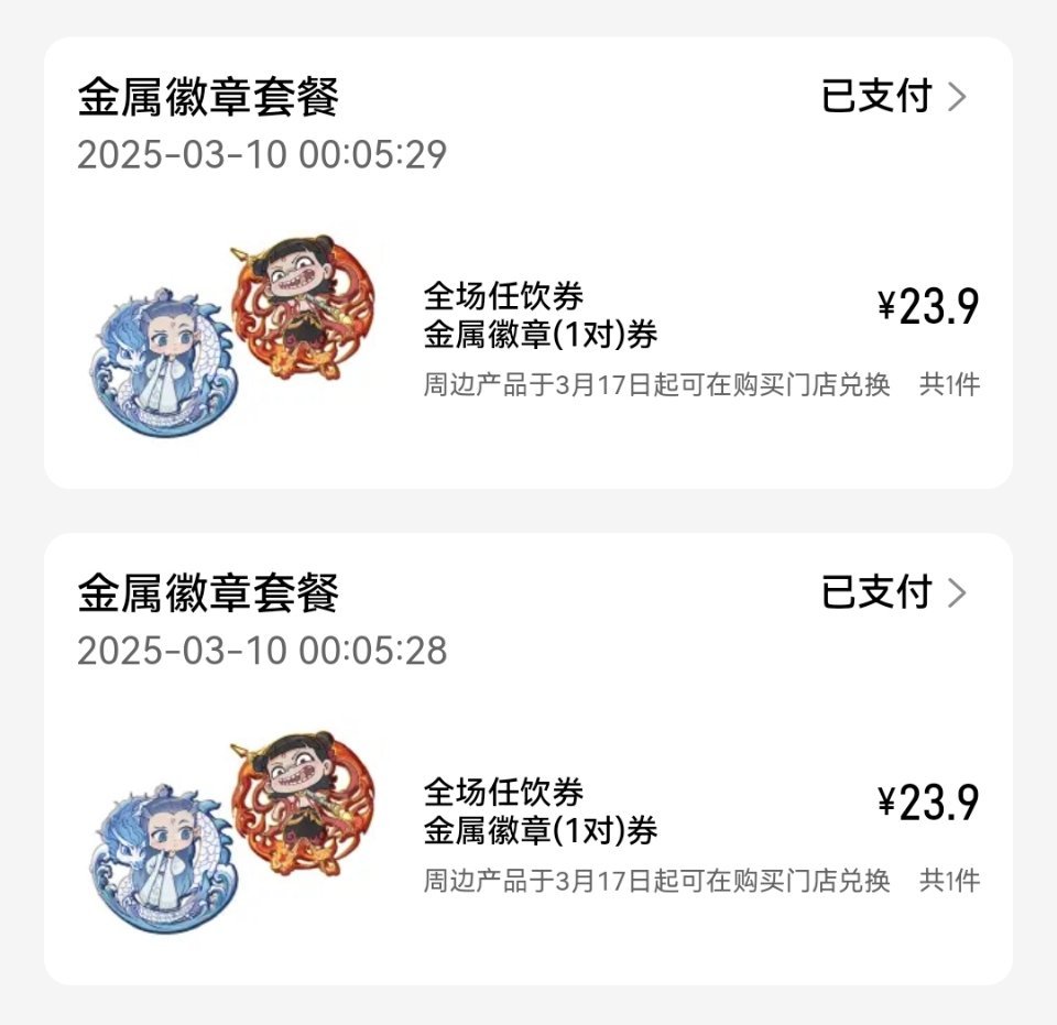 库迪这个金属徽章套餐真的好便宜啊……一对金属徽章➕一杯饮品才23.9💰比一些野