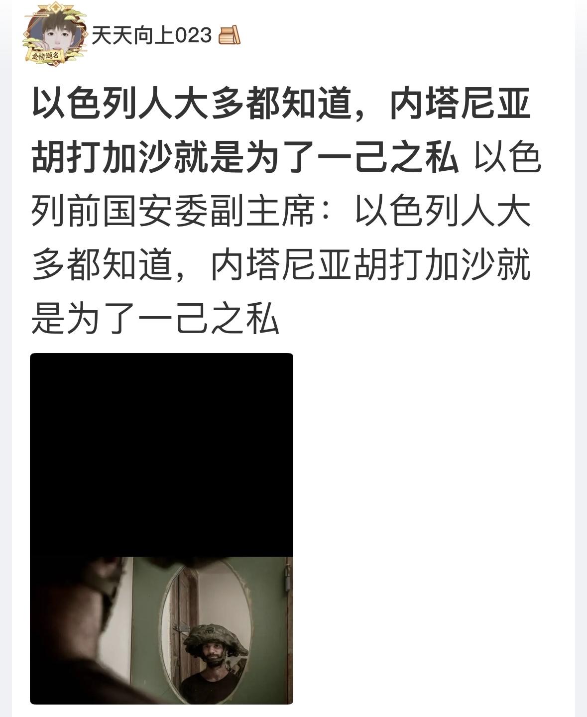 内塔尼亚胡在加沙，🈶什么私利？