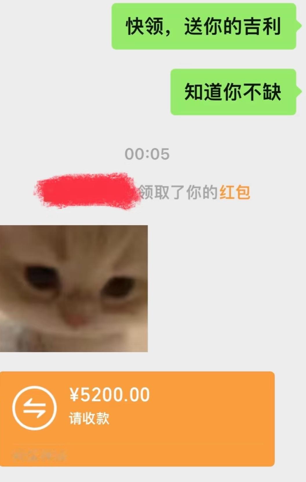 给女朋友发了200的红包，她回我了5200 