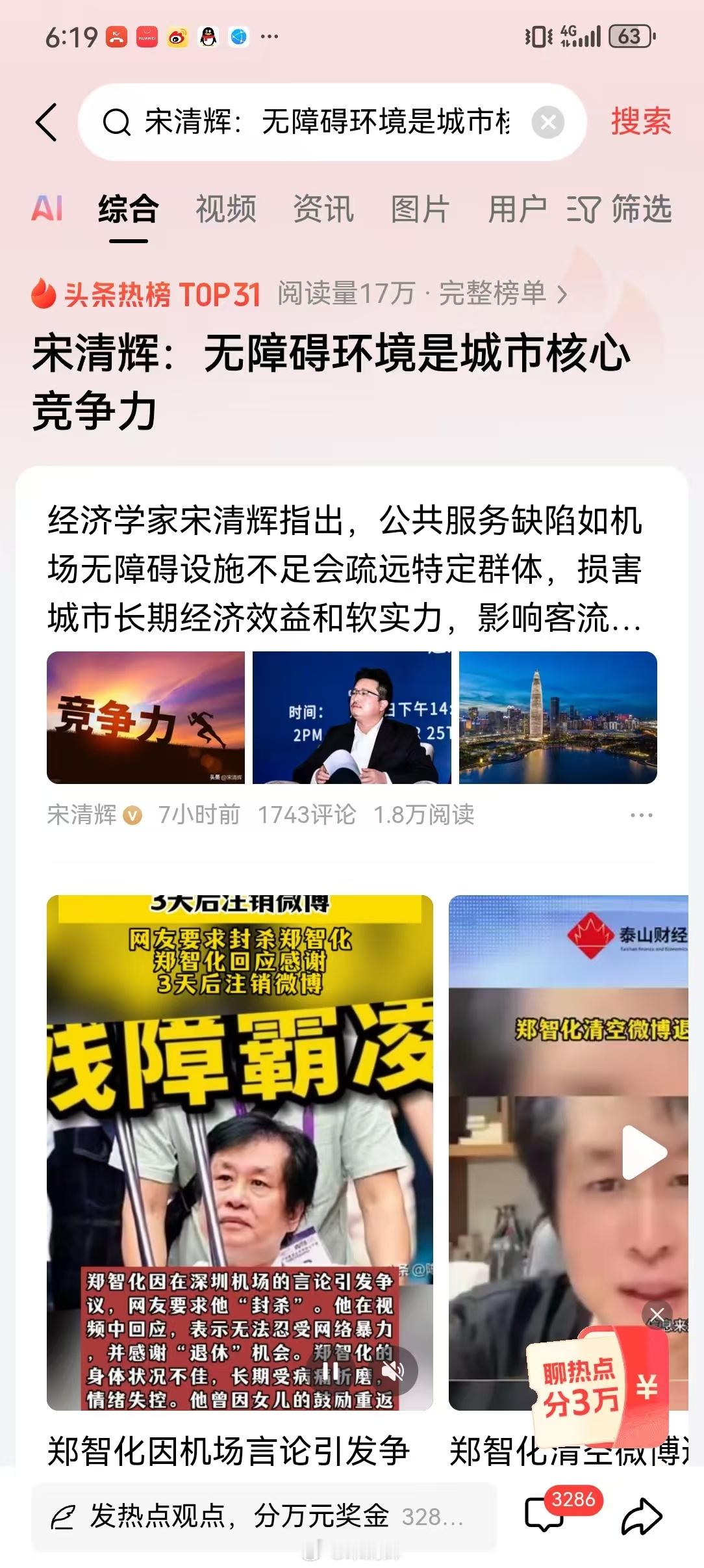 夜览 宋清辉：逼走郑智化，无异于自砸饭碗，无障碍环境是城市核心竞争力 ​​​