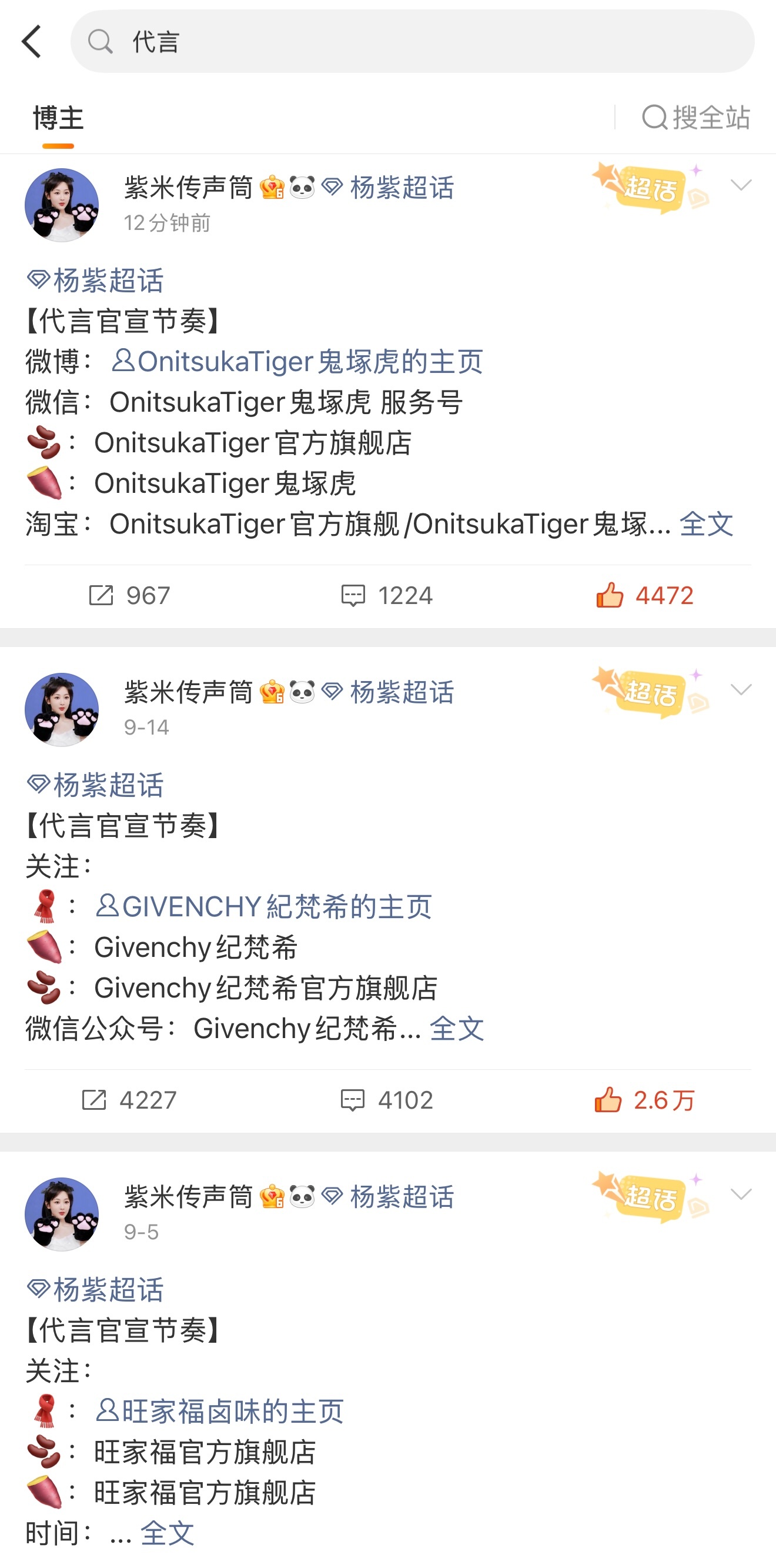 我紫就这样20天不到连宣三个代言[阴险] ​​​