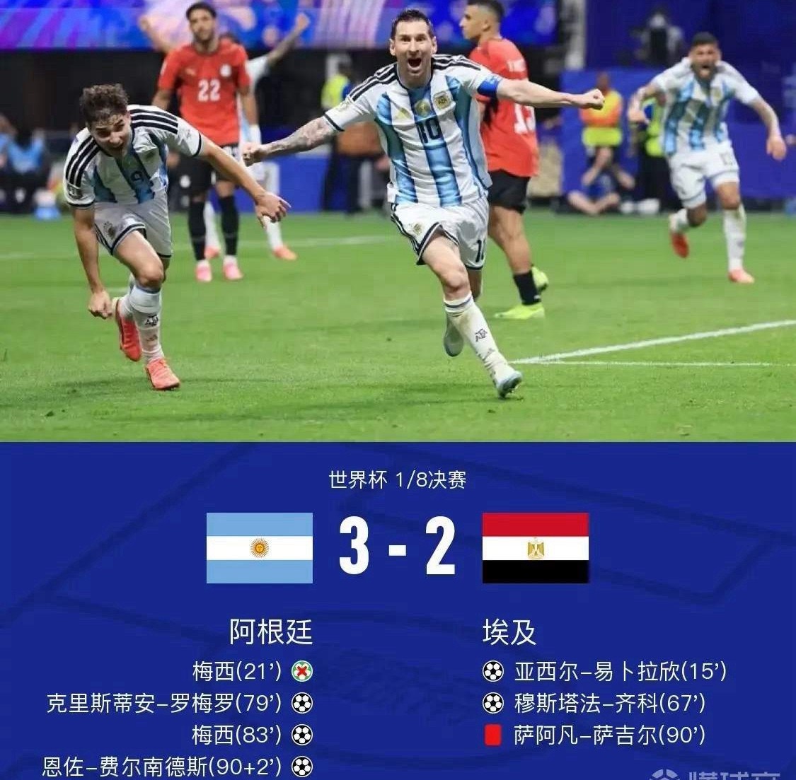 梅西再进八强不是荣光是阿根廷的耻辱是国际足联的耻辱是当值主裁判勒泰西耶的耻辱比赛