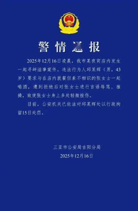 这年头，吃个宵夜都不安全了？三亚一女子凌晨在路边摊吃饭，竟因拒绝陌生男子喝酒邀请