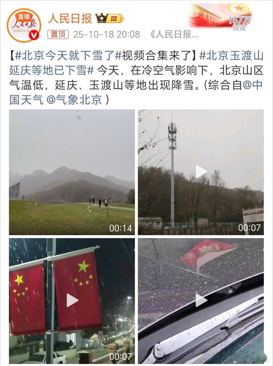 北京今天就下雪了北京的朋友们注意防寒保暖！ ​​​