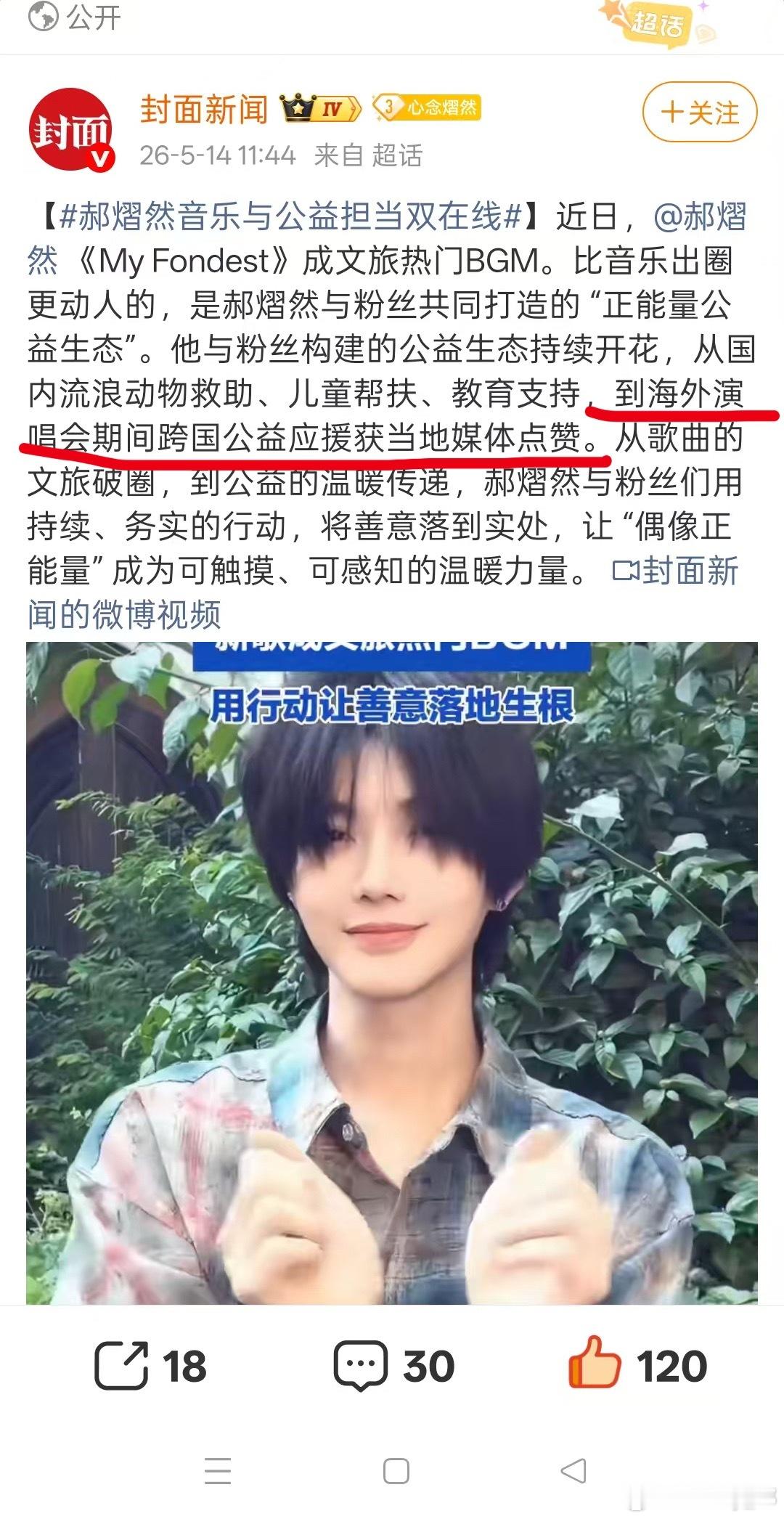 郝熠然 啊啊啊啊啊啊啊啊啊 国内外都报道了也。好开心 