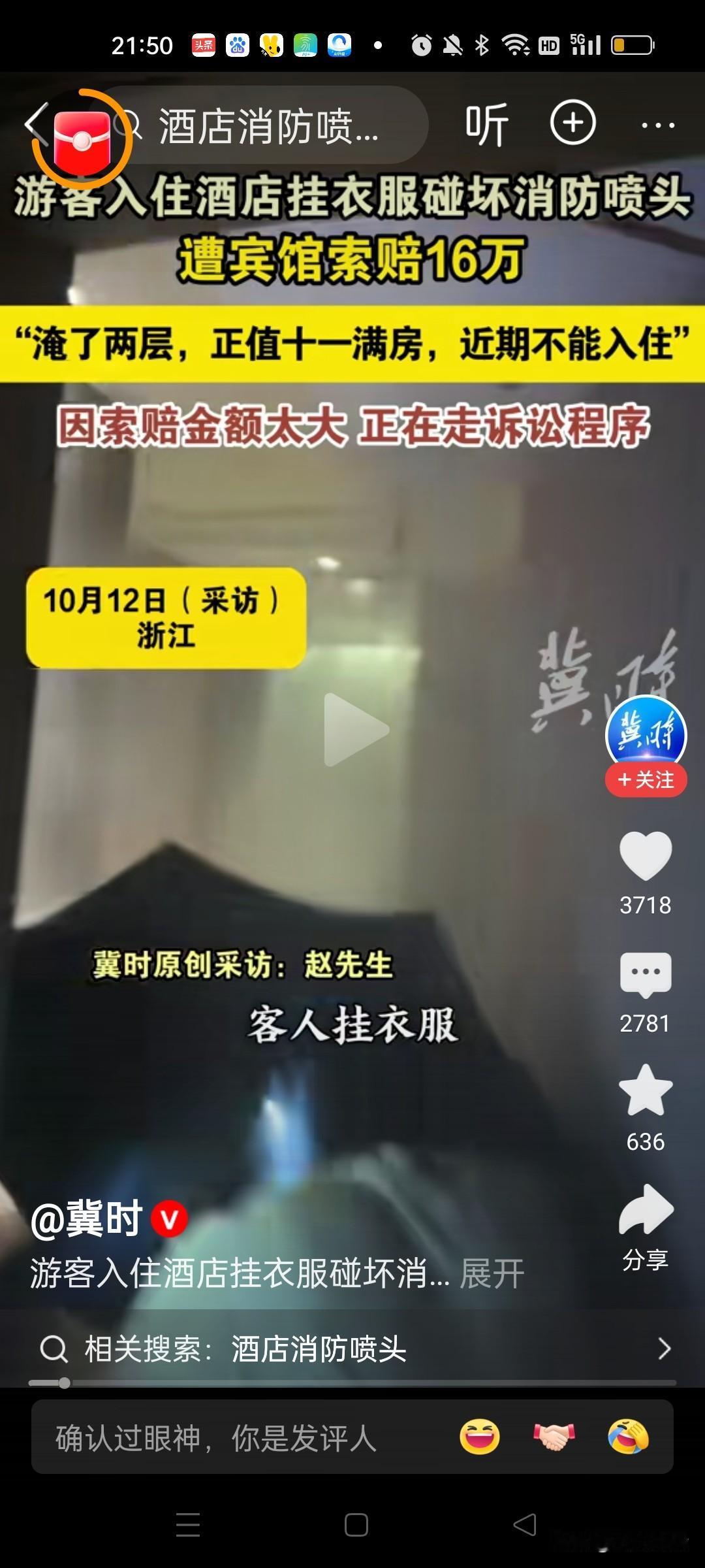 浙江一旅客住酒店因一个意外举动酿下大祸！

10月12日有媒体记者爆料浙江一宾馆