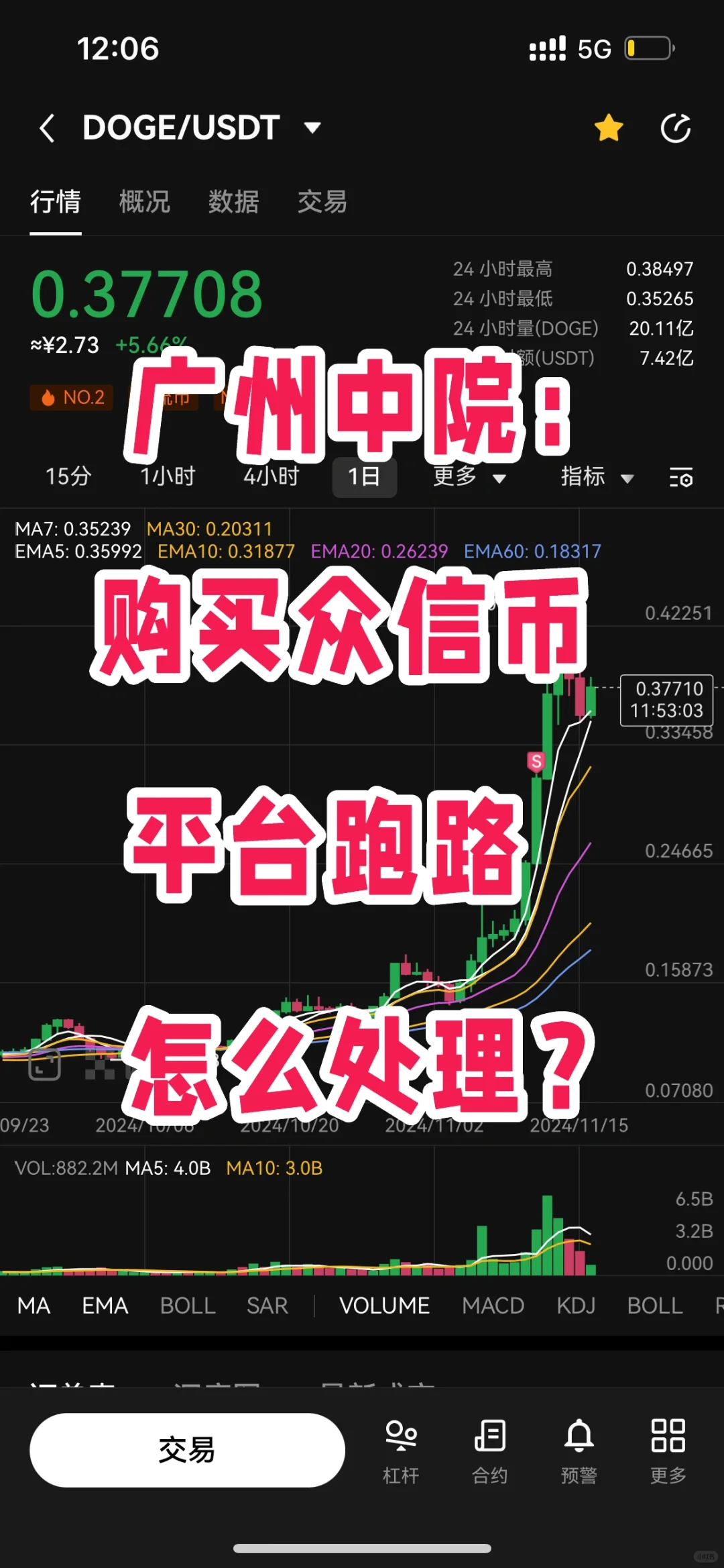 广州中院：投资众信币，平台跑路，损失谁承担