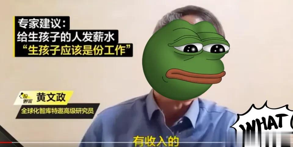 所谓的专家提出了一个奇妙的理论：要刺激人们生孩子，就要发放生育津贴，还要让女性在