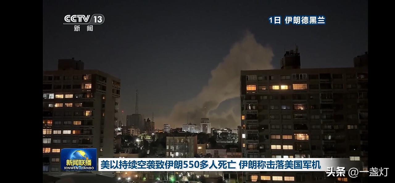 美以对伊朗打击已经造成550人死亡