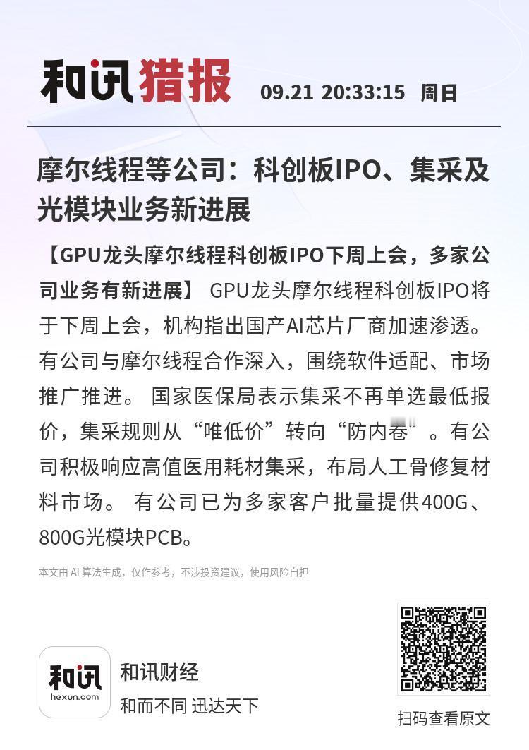 摩尔线程要上市了，40个亿砸进GPU，不是为了造显卡，是想让国产电脑不再卡成PP