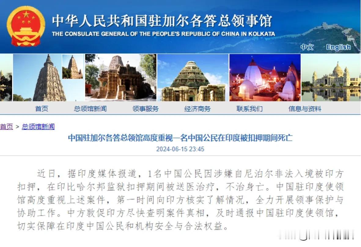 中国公民被扣押印度监狱期间送医，不治身亡！
据印度媒体报道，1名中国公民因涉嫌自