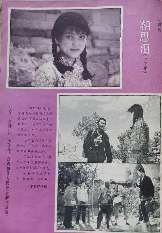老师，您还记得您拍的这部电视剧吗？ 