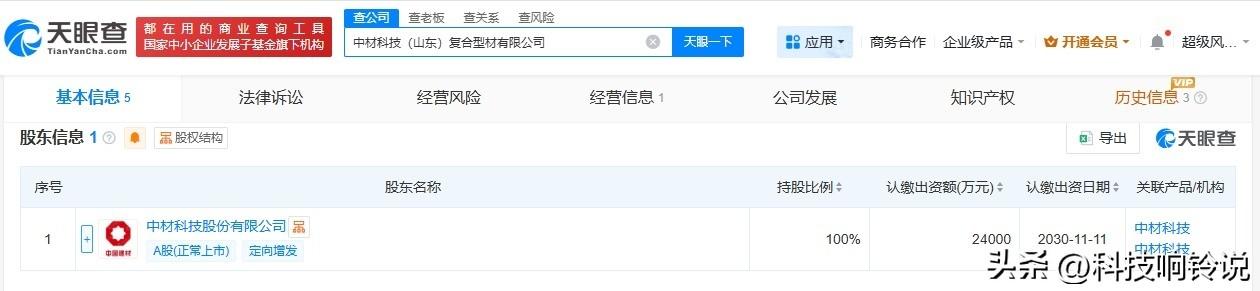 【中材科技在山东成立复合型材公司 注册资本2.4亿】
天眼查工商信息显示，近日，