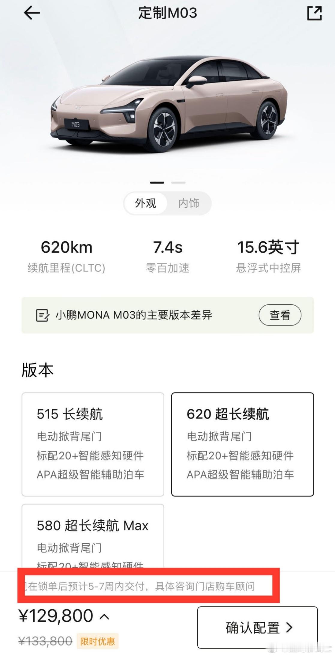 小鹏MONA M03凭借其卓越的性能和创新设计，迅速赢得了市场的热烈反响[666