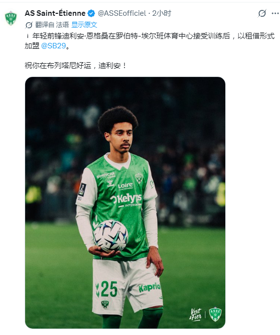 从法乙租借到法甲[并不简单] ​​​