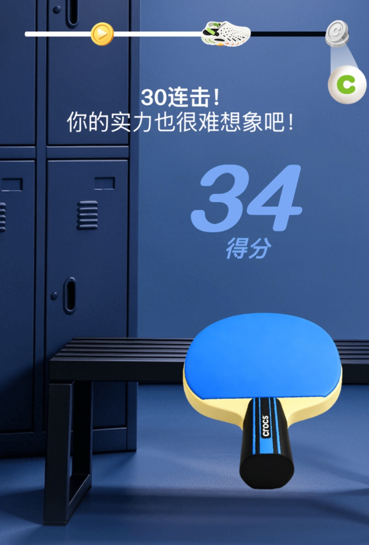 CROCS这个小游戏蛮用心的～最新语录都有🥰“永远想赢ing”“你的实力也很难