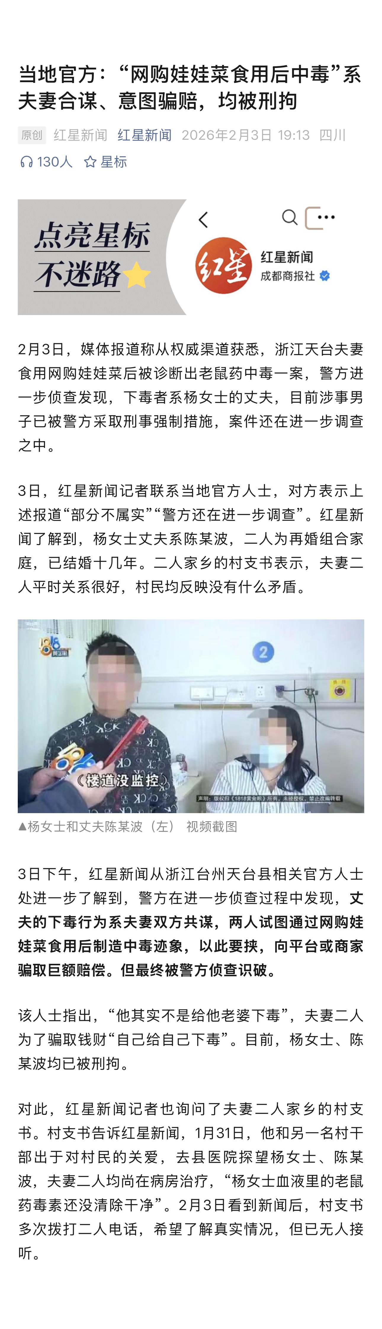 吃娃娃菜中毒夫妻均被刑拘离谱新闻又有了新进展红星新闻的报道：当地官方：“网购娃娃