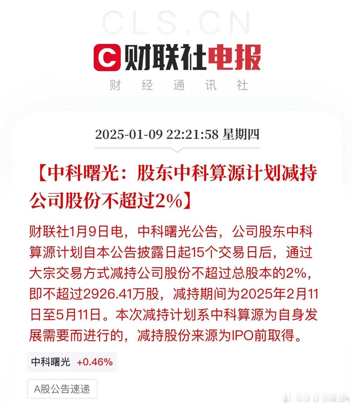 很多半导体公司这一波涨幅比较大，接下来大股东都会陆续减持，成为压垮半导体的最后稻