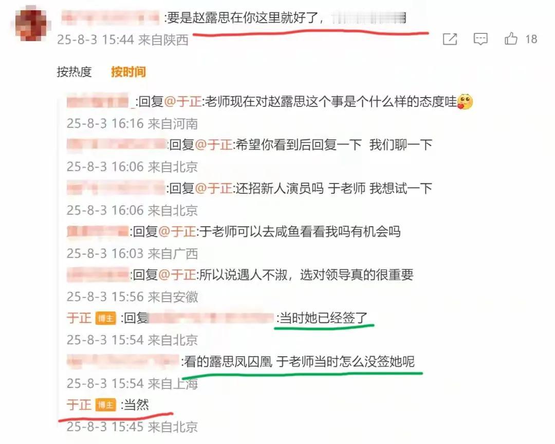 赵露思跟公司闹解约，相当于白鹿跟于正闹解约，所以，于正看热闹看得很起劲，估计是要