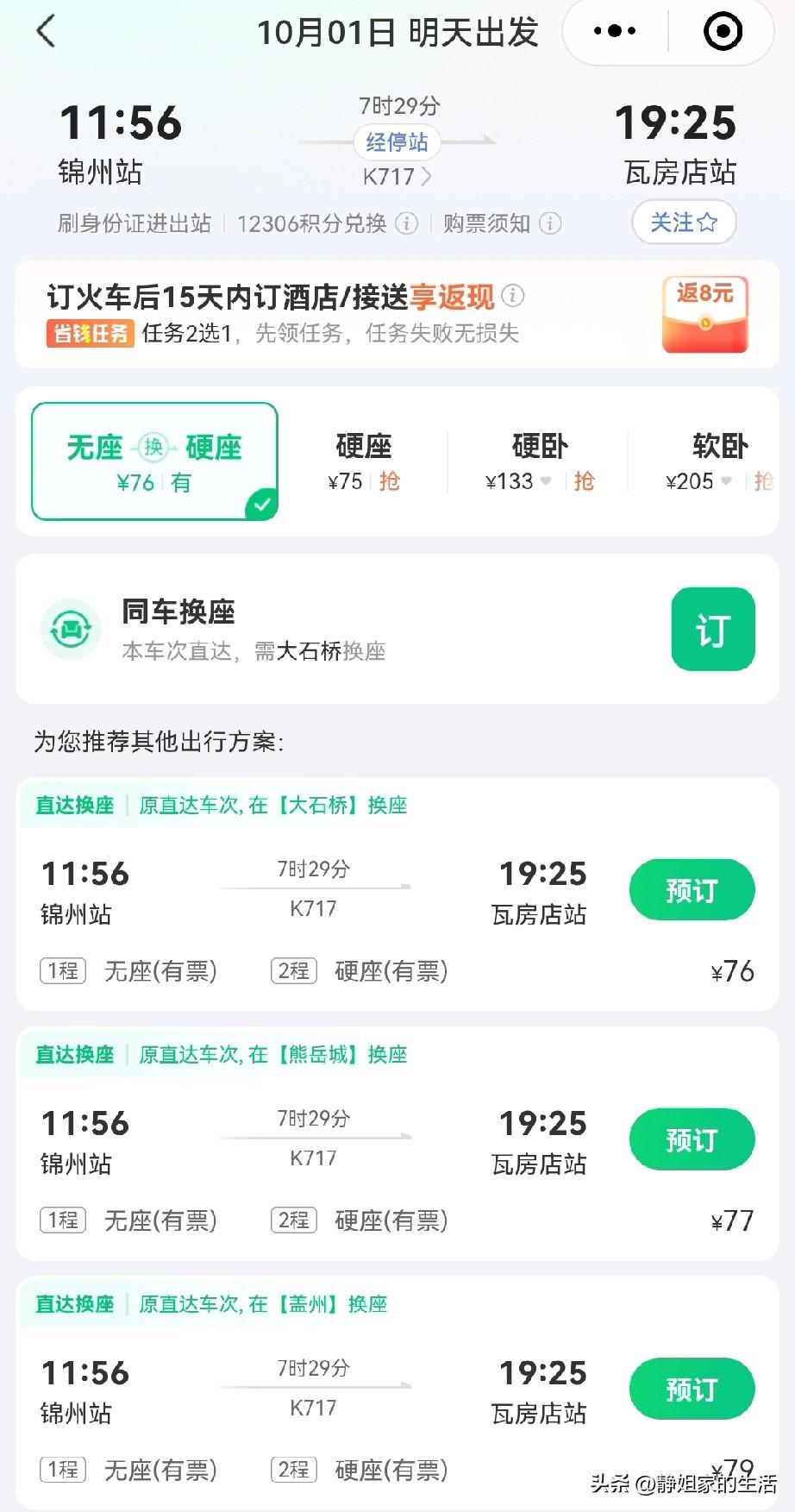 分享我这周有趣的事：孩子国庆放假前期订的是，坐私家顺风车回来，27号私家车不回来
