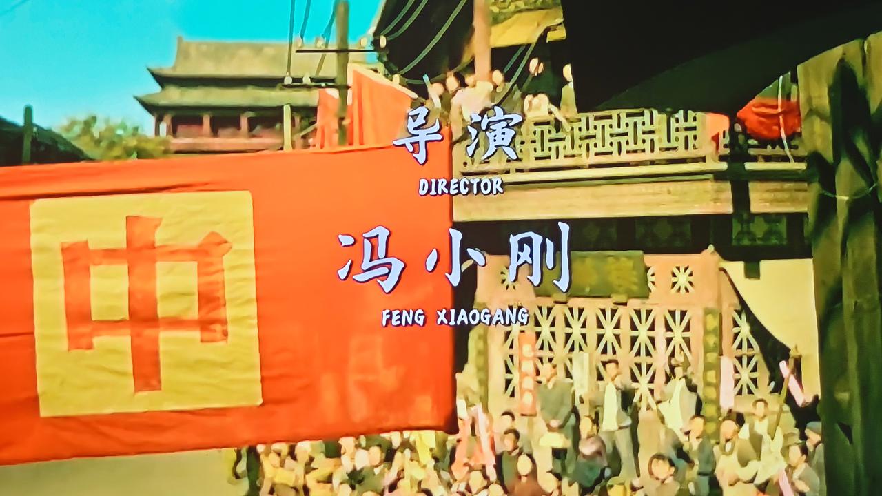冯小刚导演、韩红任配乐总监、雷佳音、胡歌、姜武、张瑶等主演……反特大片《捉特务》