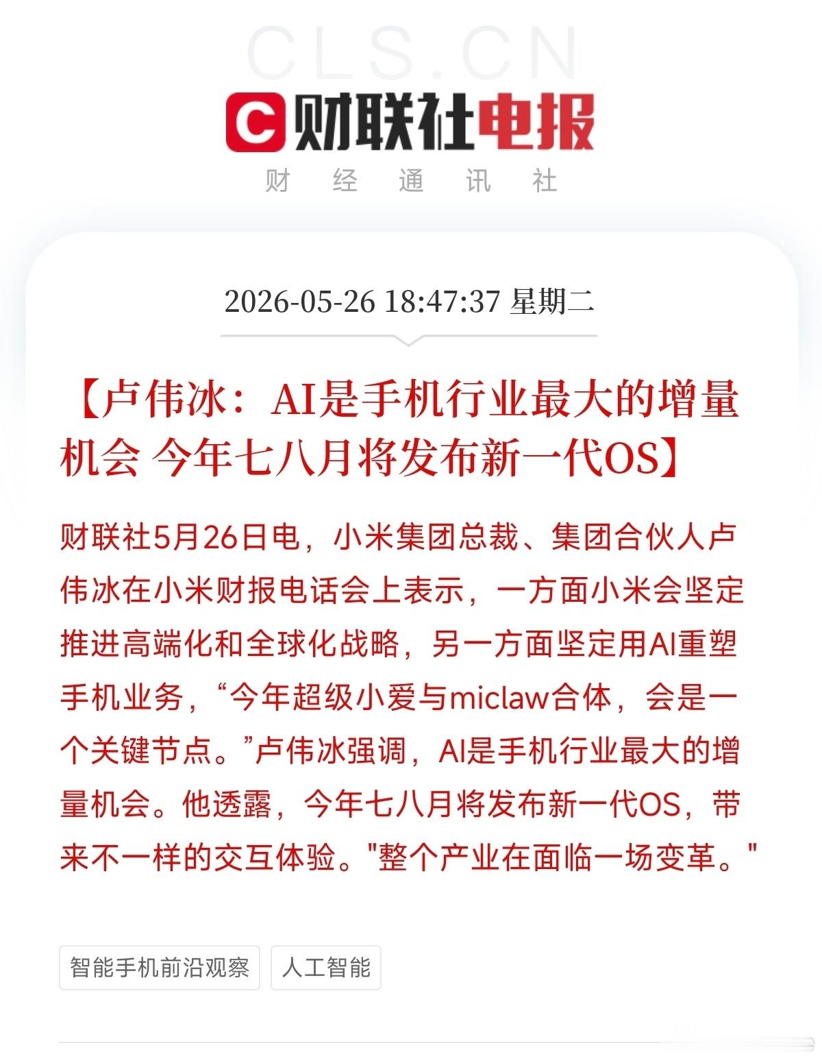 今年七八月将发布新一代OS，首搭手机型号是2608BPX34C，这不就对上了么。