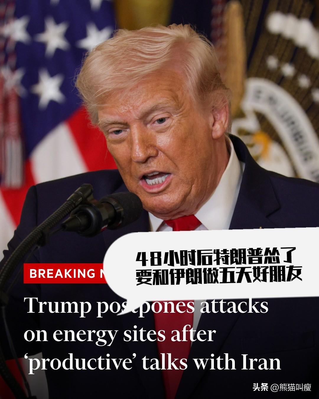 “我已经命令战争部停止所有进攻”

怂了特朗普，昨天还在威胁要炸伊朗的电厂和能源