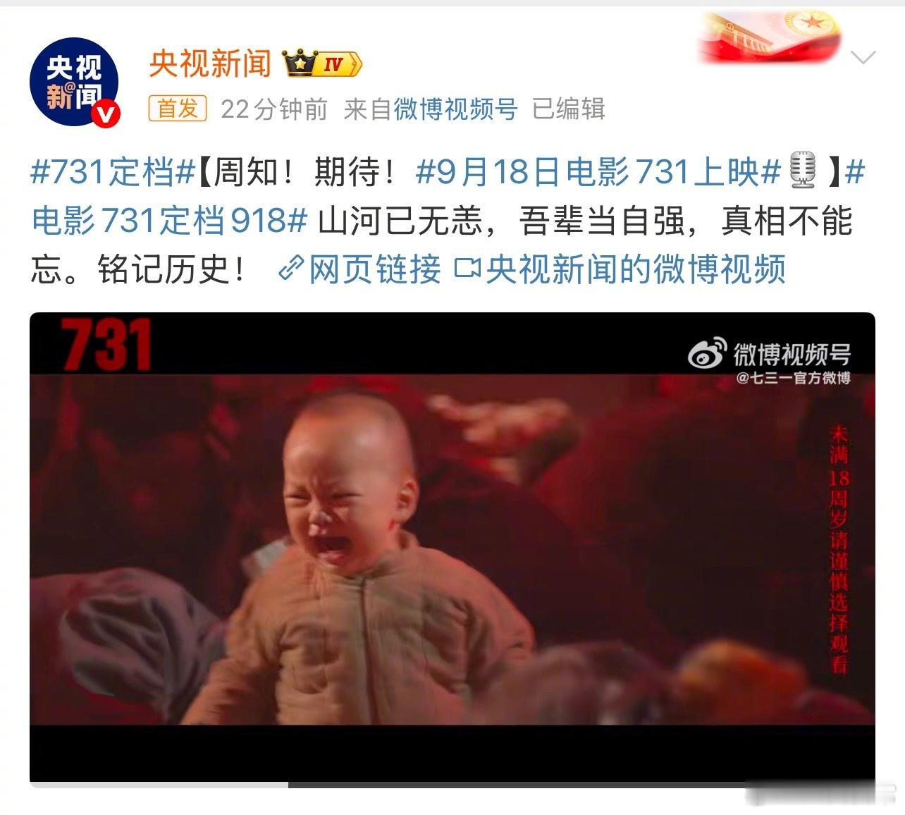 电影《731》定档918上映731定档 ​​​