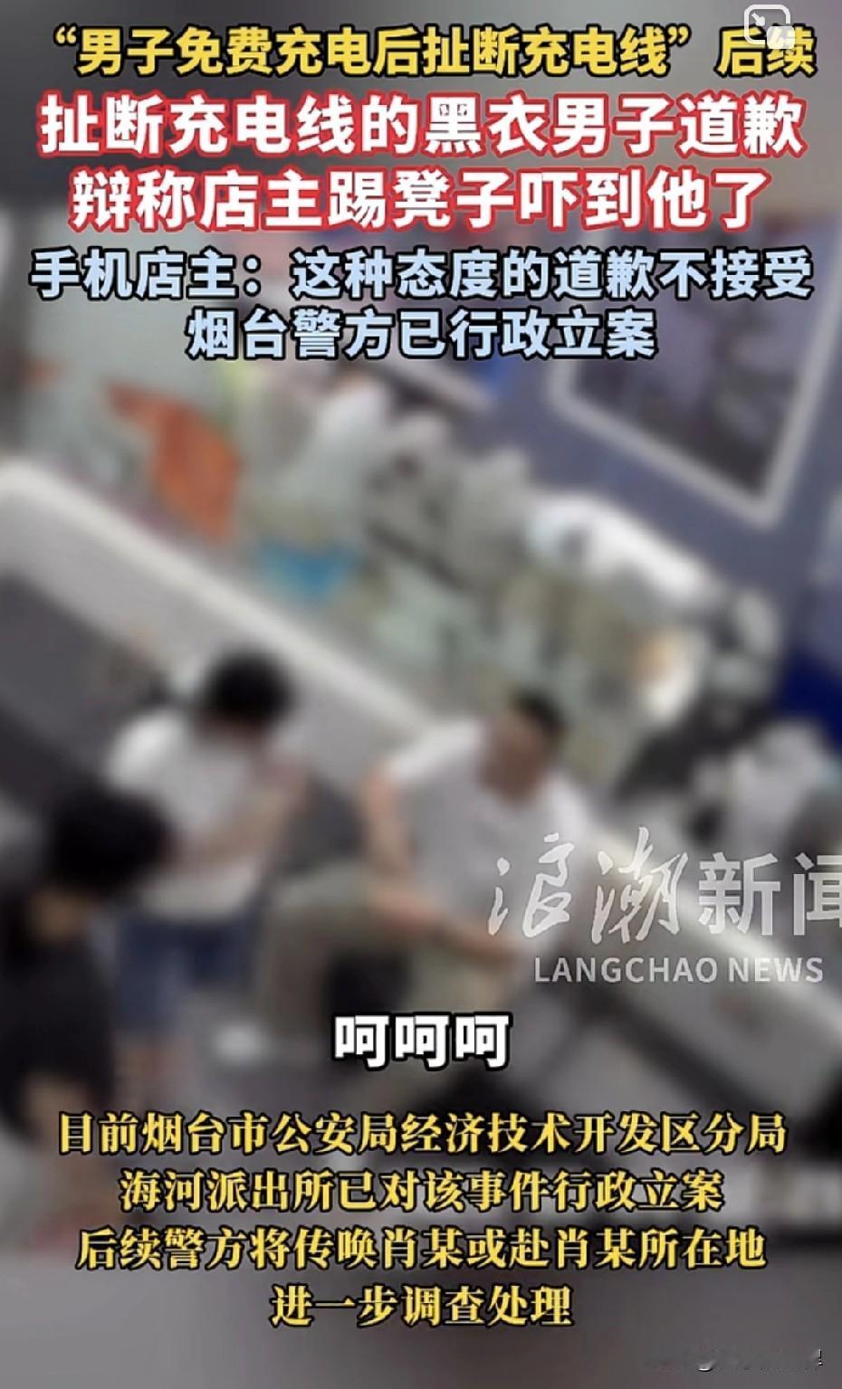 都道歉了还在要面子!男子一行四人免费充电后手撕数据线后续来了，黑衣男作为全程的作