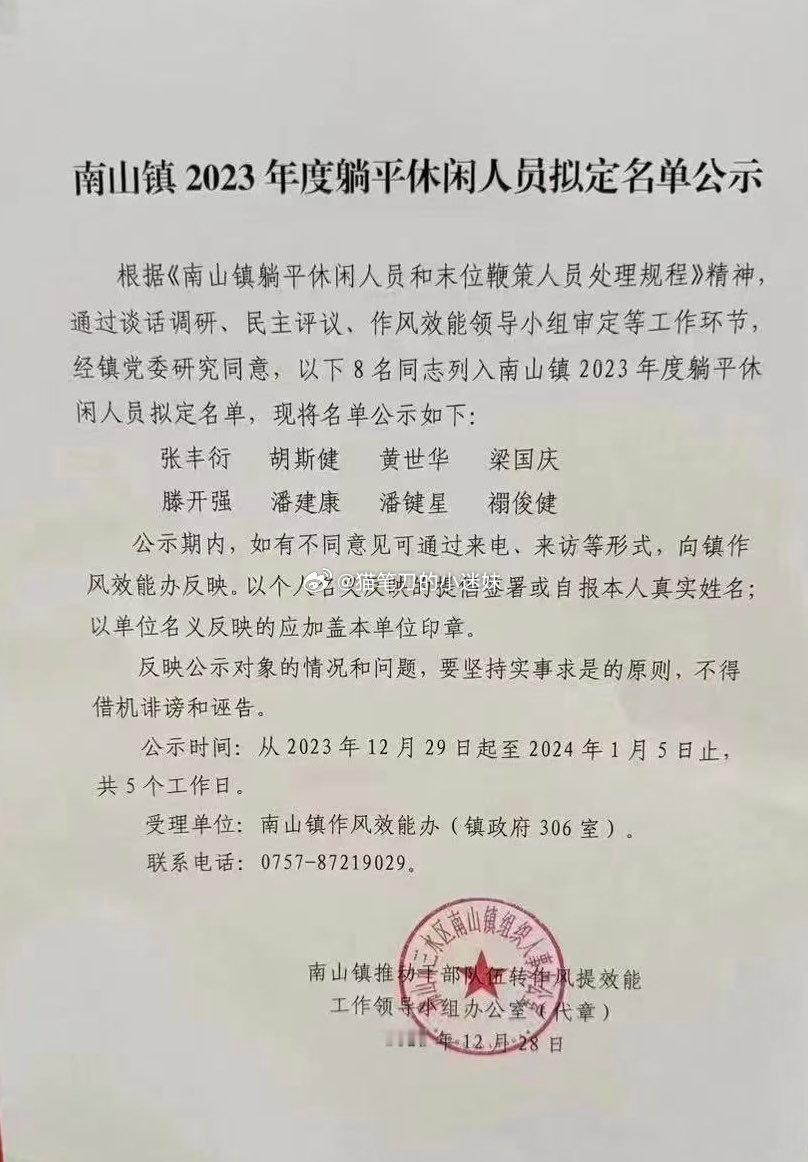 某地2023年度躺平休闲人员拟定名单：（图via：曹山石曹磊） ​​​
