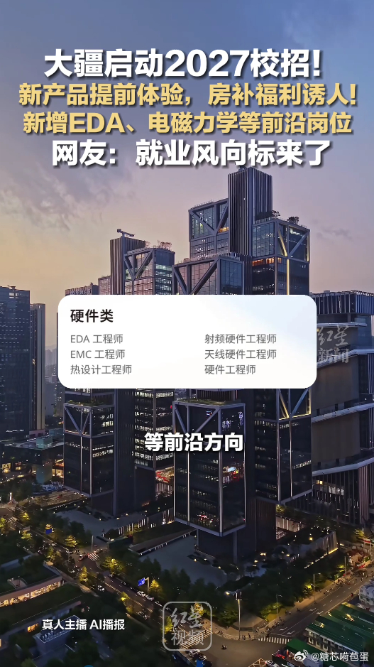 应届生说科技大厂是梦中情厂头部科技企业开启新一届校招，多技术岗位开放多地名额，完