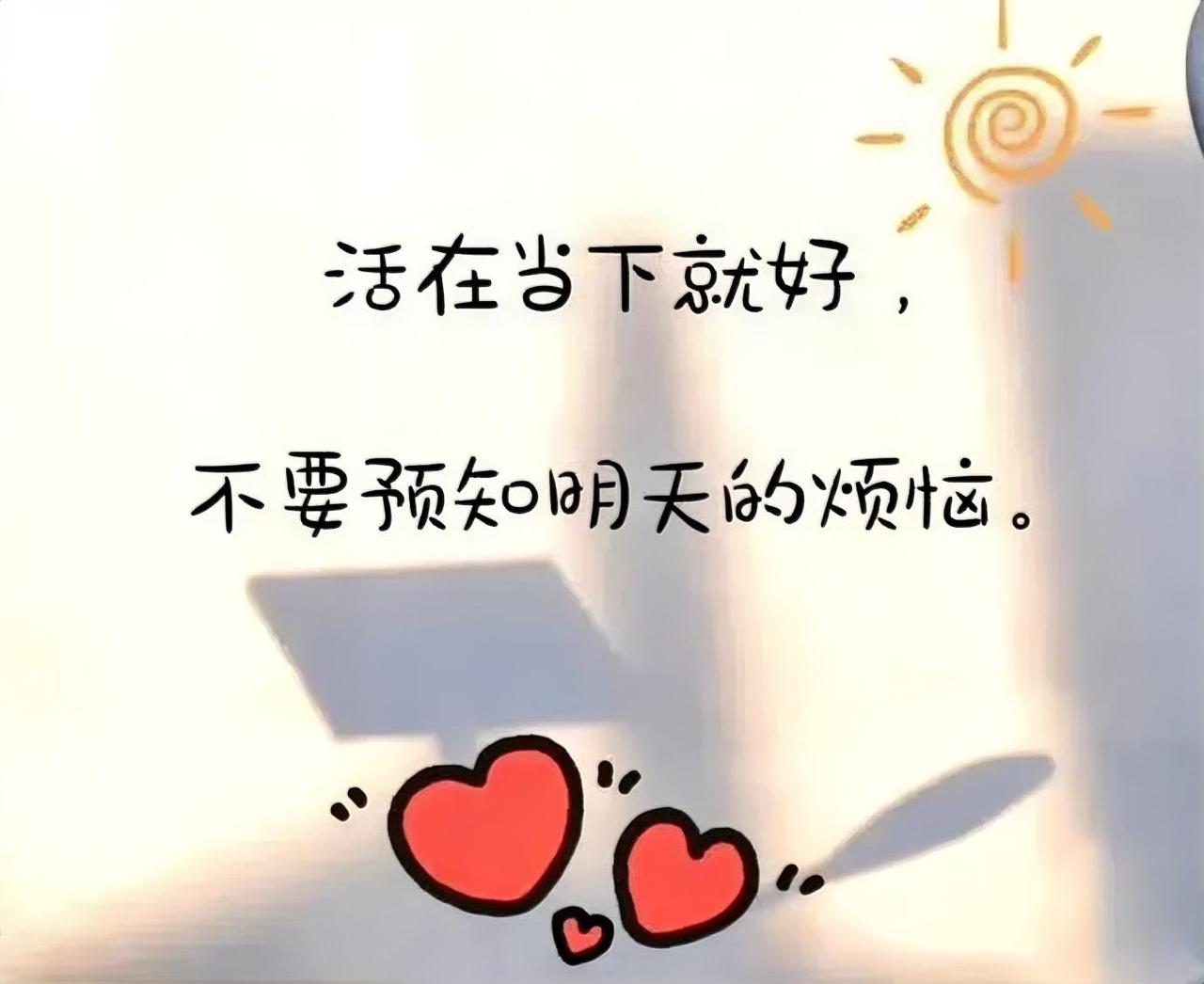 生活，
总有太多的来不及，
一眨眼就一天，
一回头就一年；
一转身就是一辈子，