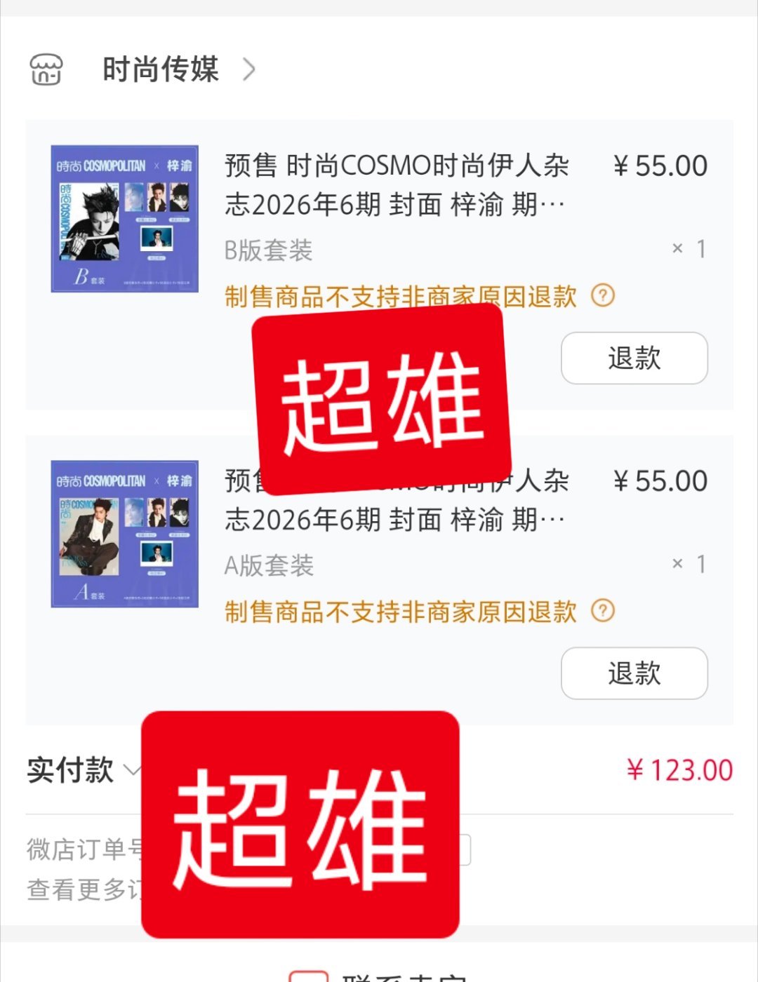 谢谢活了