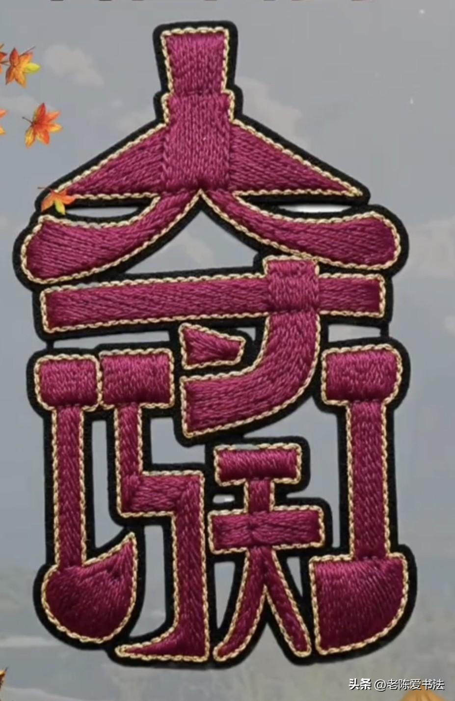图中隐藏一个4字经典成语，能看懂的都是火眼金睛